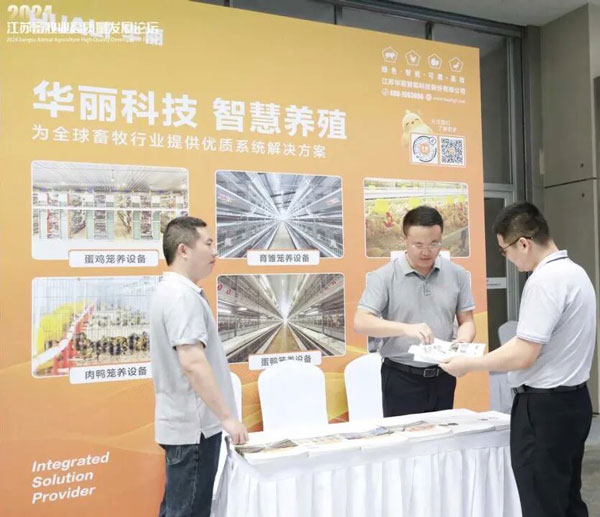 A pesquisa e o desenvolvimento de produtos digitais e inteligentes da Huali Technology apoiam o F&oacute;rum Jiangsu de 2024 sobre o Desenvolvimento de Alta Qualidade da Pecu&aacute;ria Animal